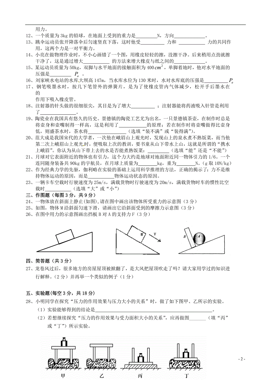 新疆石河子第十中学八级物理阶段性检测 .doc_第2页