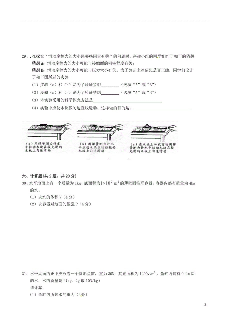 新疆石河子第十中学八级物理阶段性检测 .doc_第3页