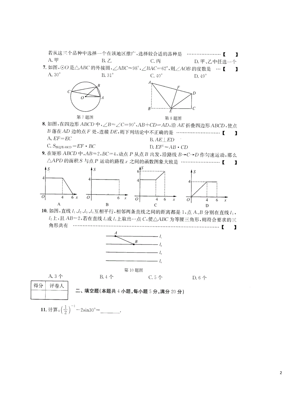 安徽九级数学学业水平考试仿真七.doc_第2页