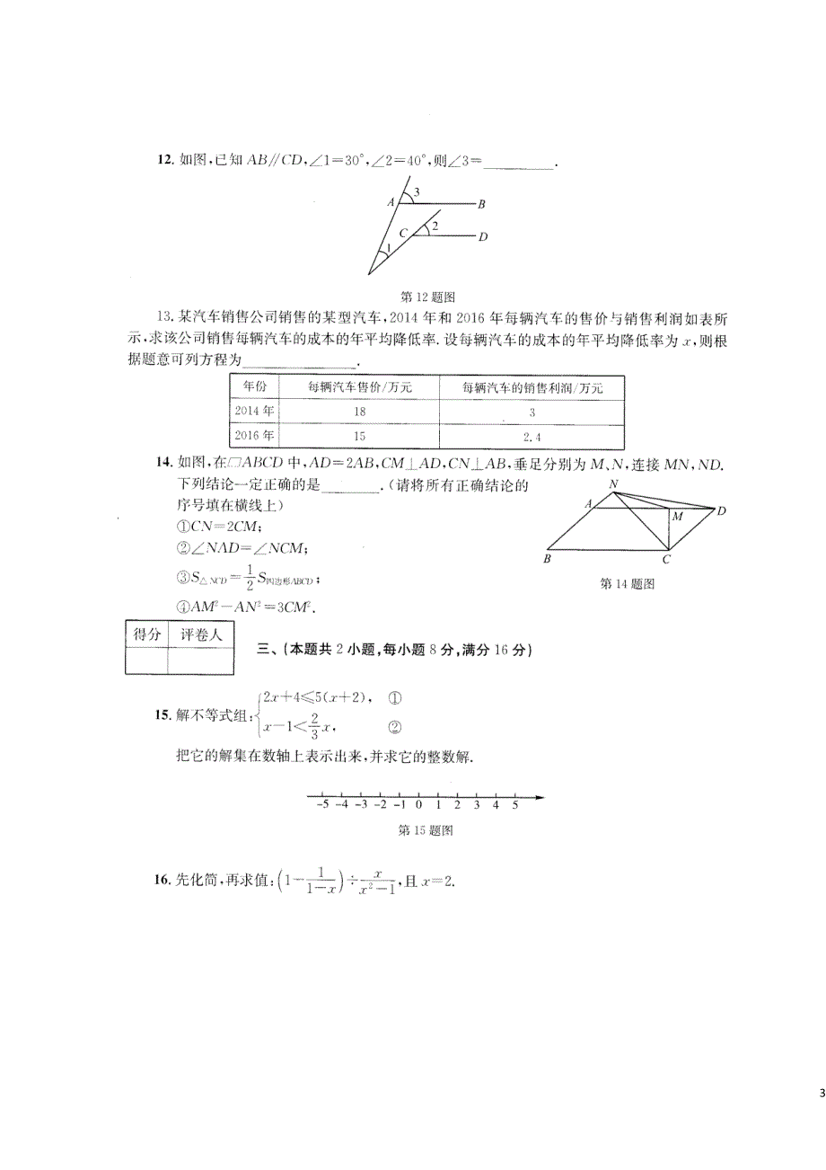 安徽九级数学学业水平考试仿真七.doc_第3页