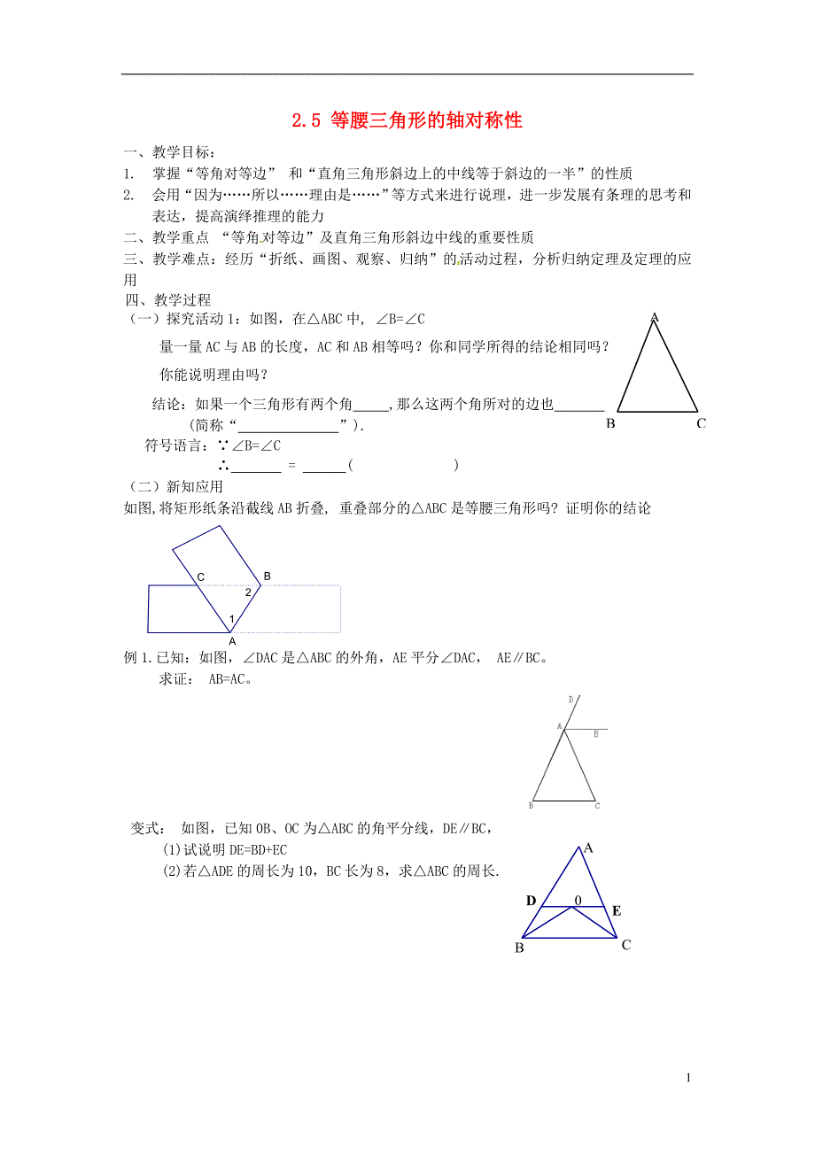 江苏锡长安中学八级数学上册 2.5 等腰三角形的轴对称性第2课时教学案新苏科.doc_第1页
