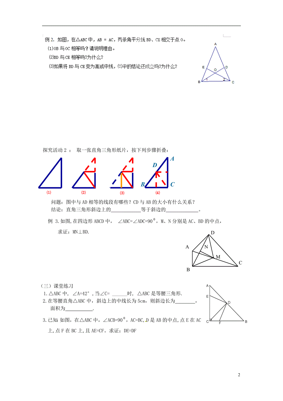 江苏锡长安中学八级数学上册 2.5 等腰三角形的轴对称性第2课时教学案新苏科.doc_第2页