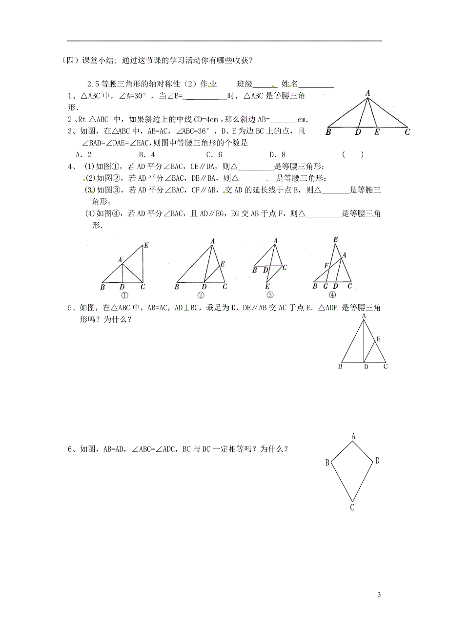 江苏锡长安中学八级数学上册 2.5 等腰三角形的轴对称性第2课时教学案新苏科.doc_第3页