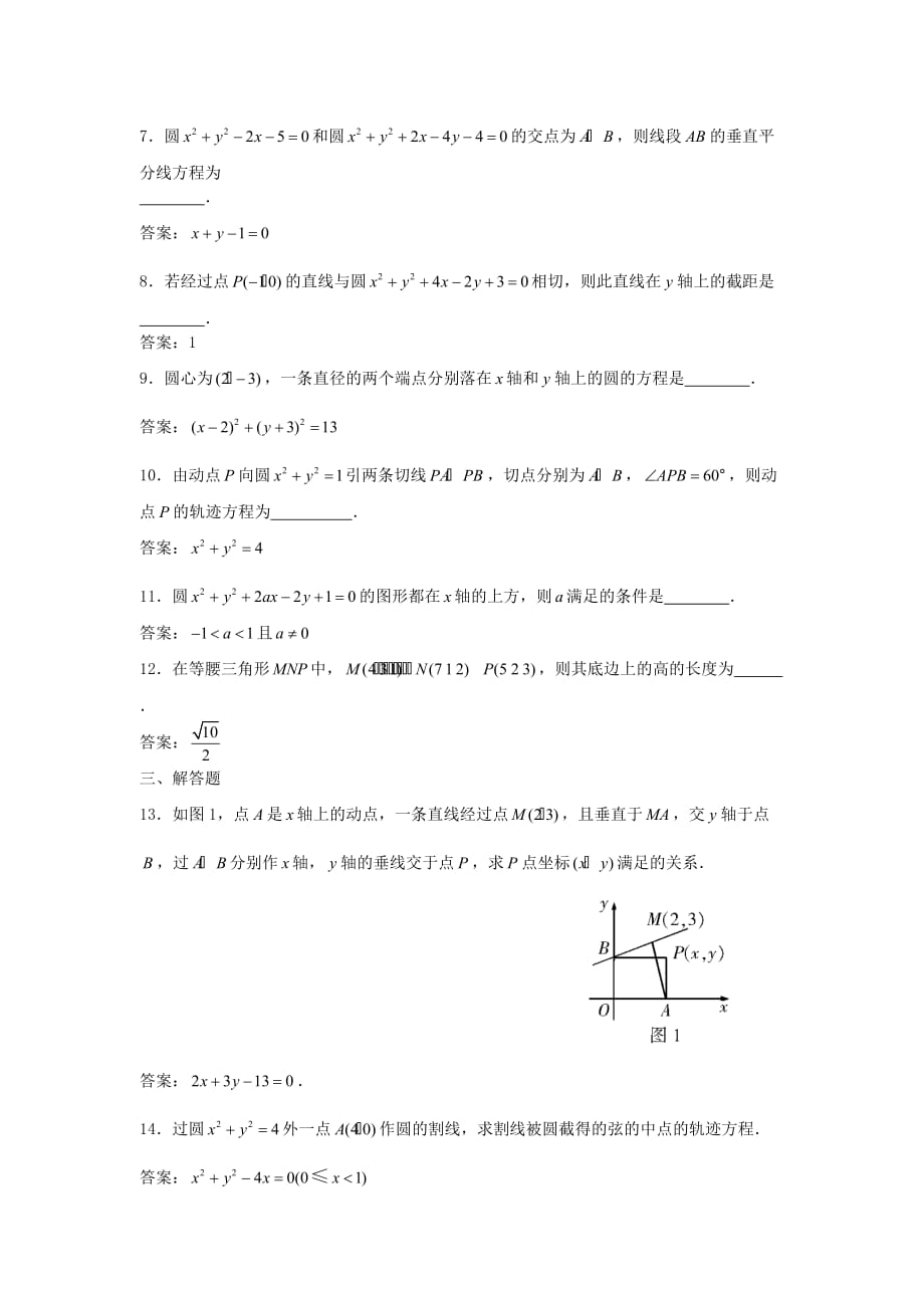 高中数学《圆的标准方程》同步练习11 新人教A版必修2_第2页