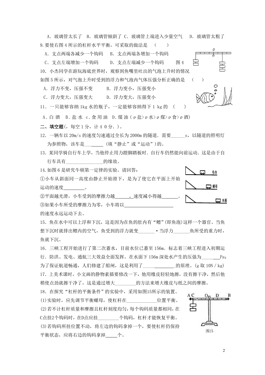 九级物理第一学期期中测 .doc_第2页