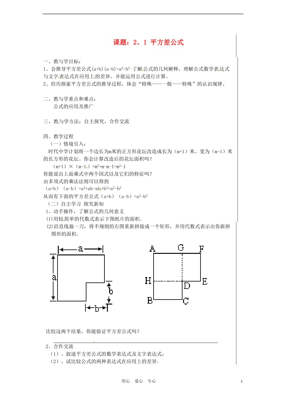 八级数学上册 2.1平方差公式数学教学案 青岛.doc_第1页