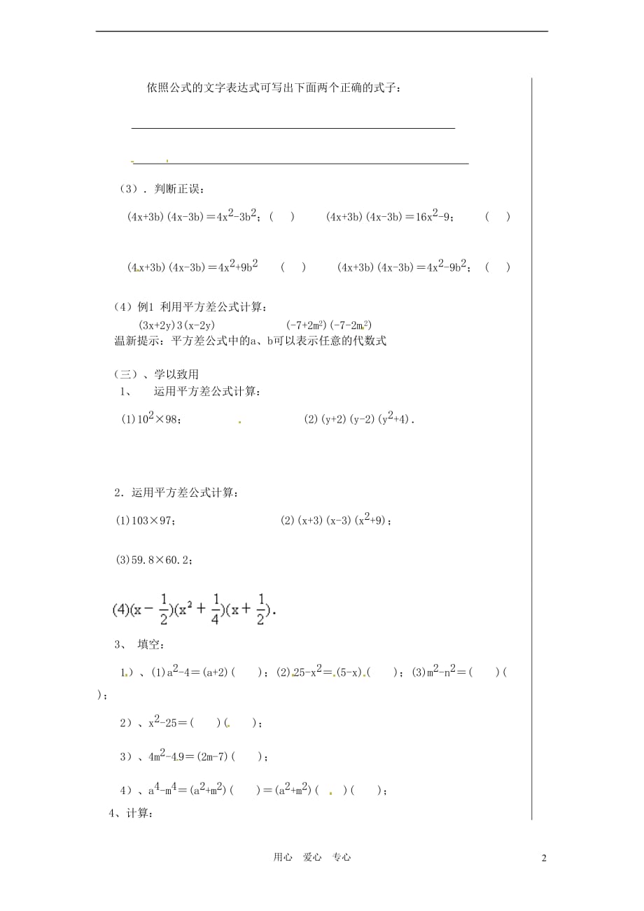 八级数学上册 2.1平方差公式数学教学案 青岛.doc_第2页