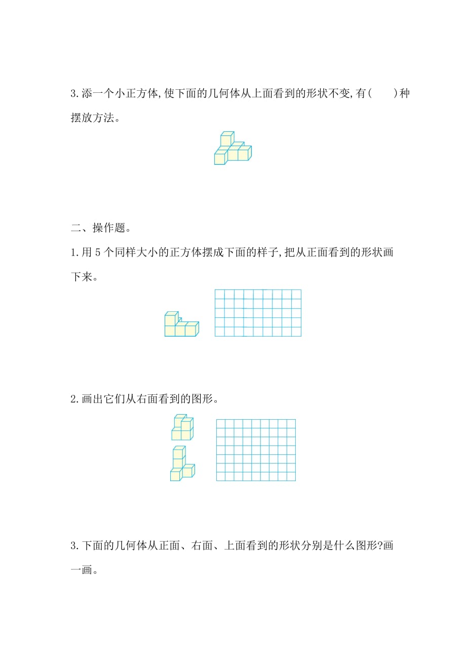 最新人教版数学五年级下册第一单元测试卷（一）（含答案）_第2页