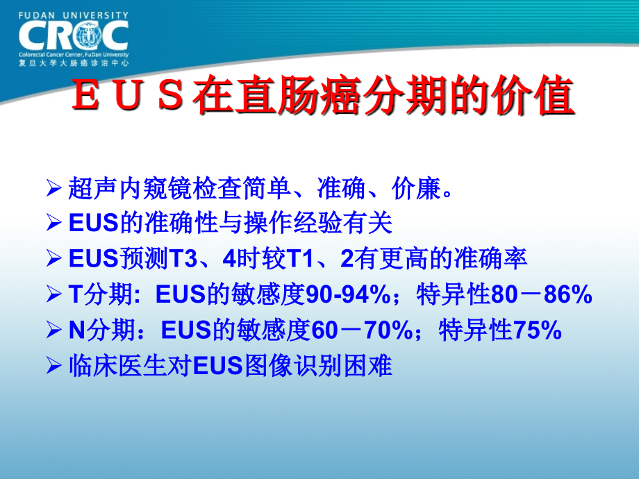 蔡三军教授直肠癌的术前分期与新辅助医学课件_第4页