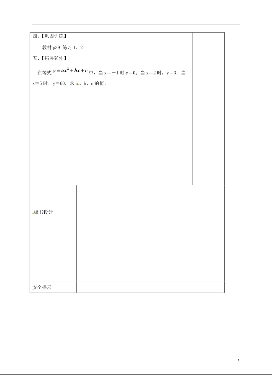 山西晋城泽州晋庙铺七级数学下册7.3三元一次方程组的解法导学案新华东师大08073124.doc_第3页