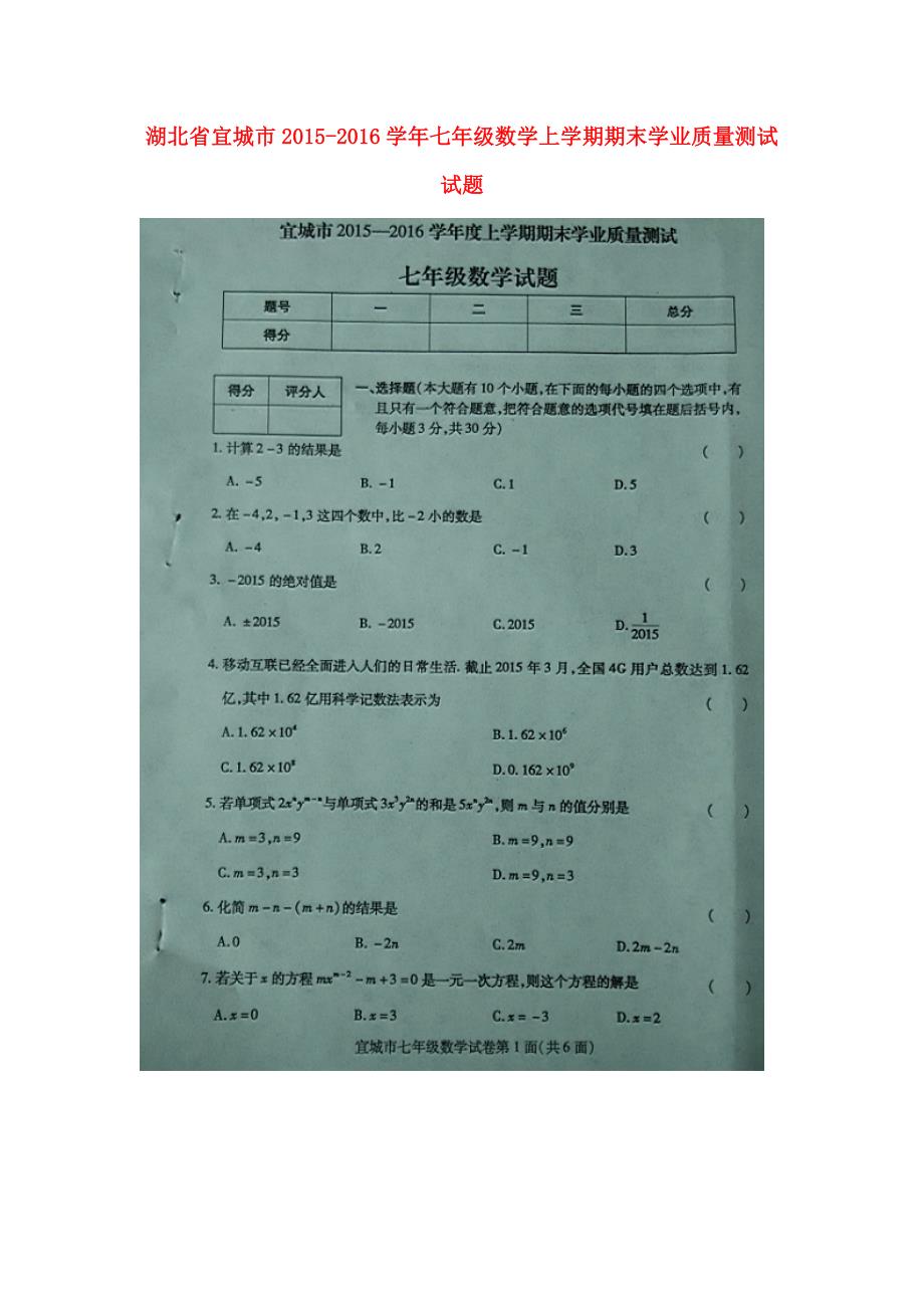 湖北宜城七级数学期末学业质量测试 1.doc_第1页