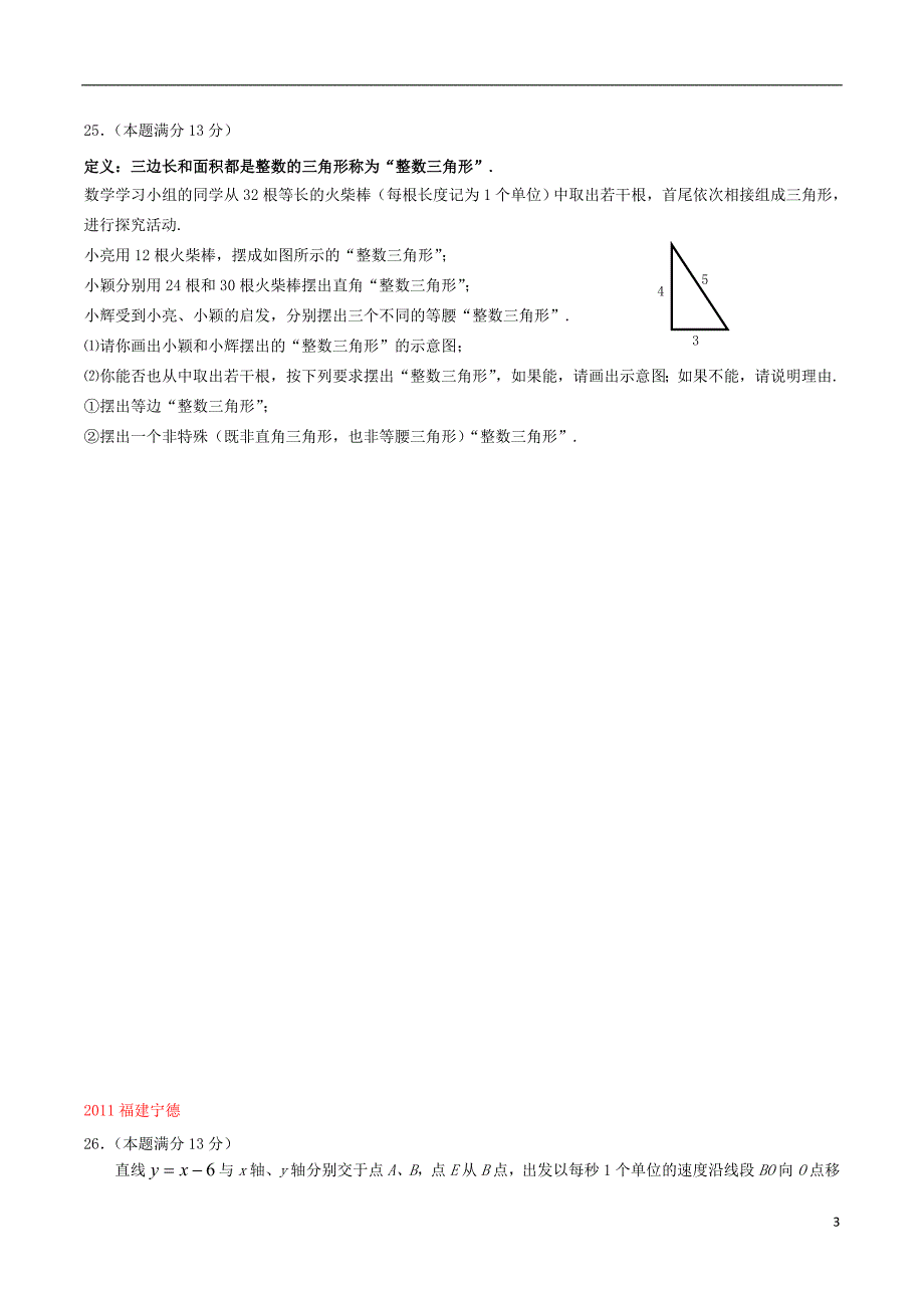 各地中考数学压轴题精选1120.doc_第3页