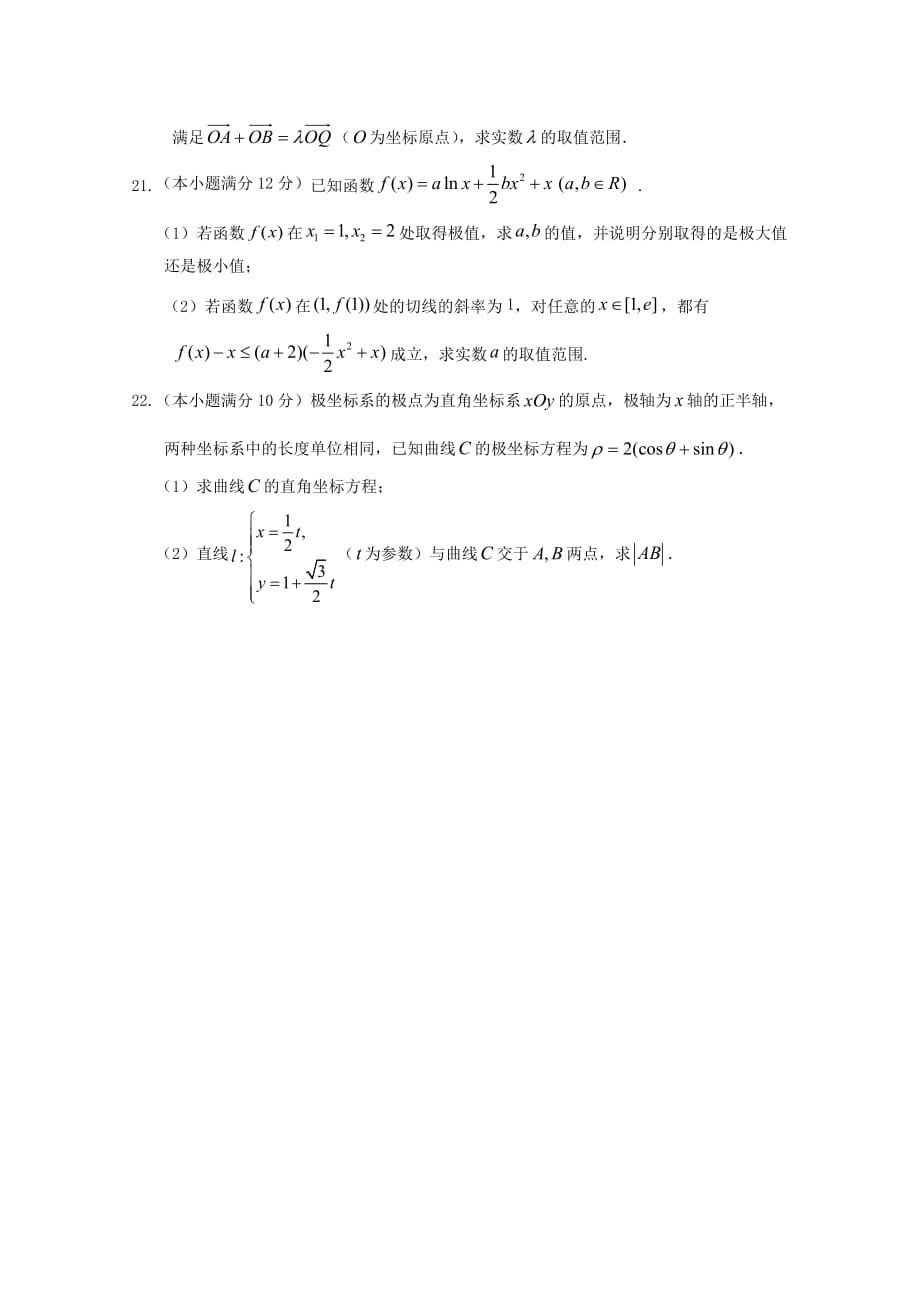 云南省2020学年高二数学下学期期末考试试卷 理（无答案）_第4页