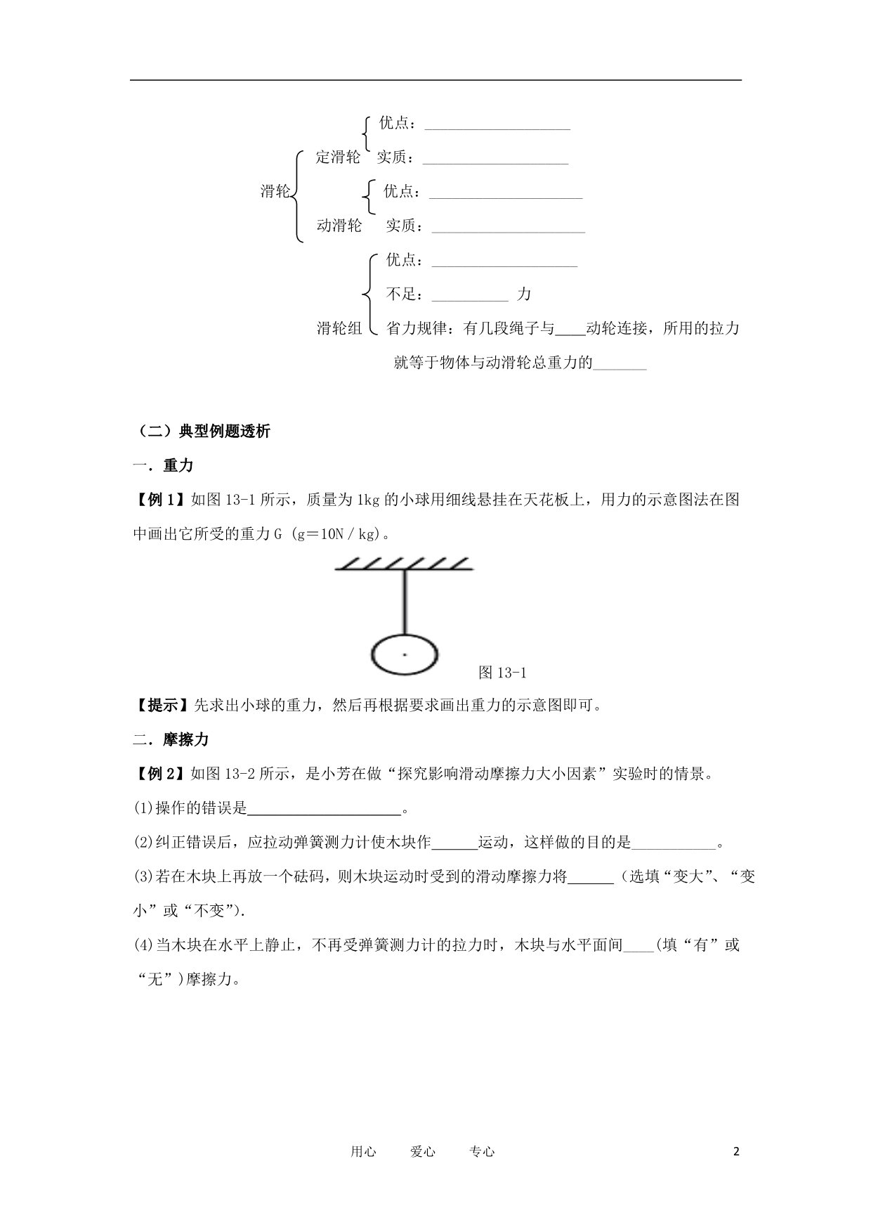 山东泰安新泰实验中学九级物理上册 第13章学案 .doc_第2页