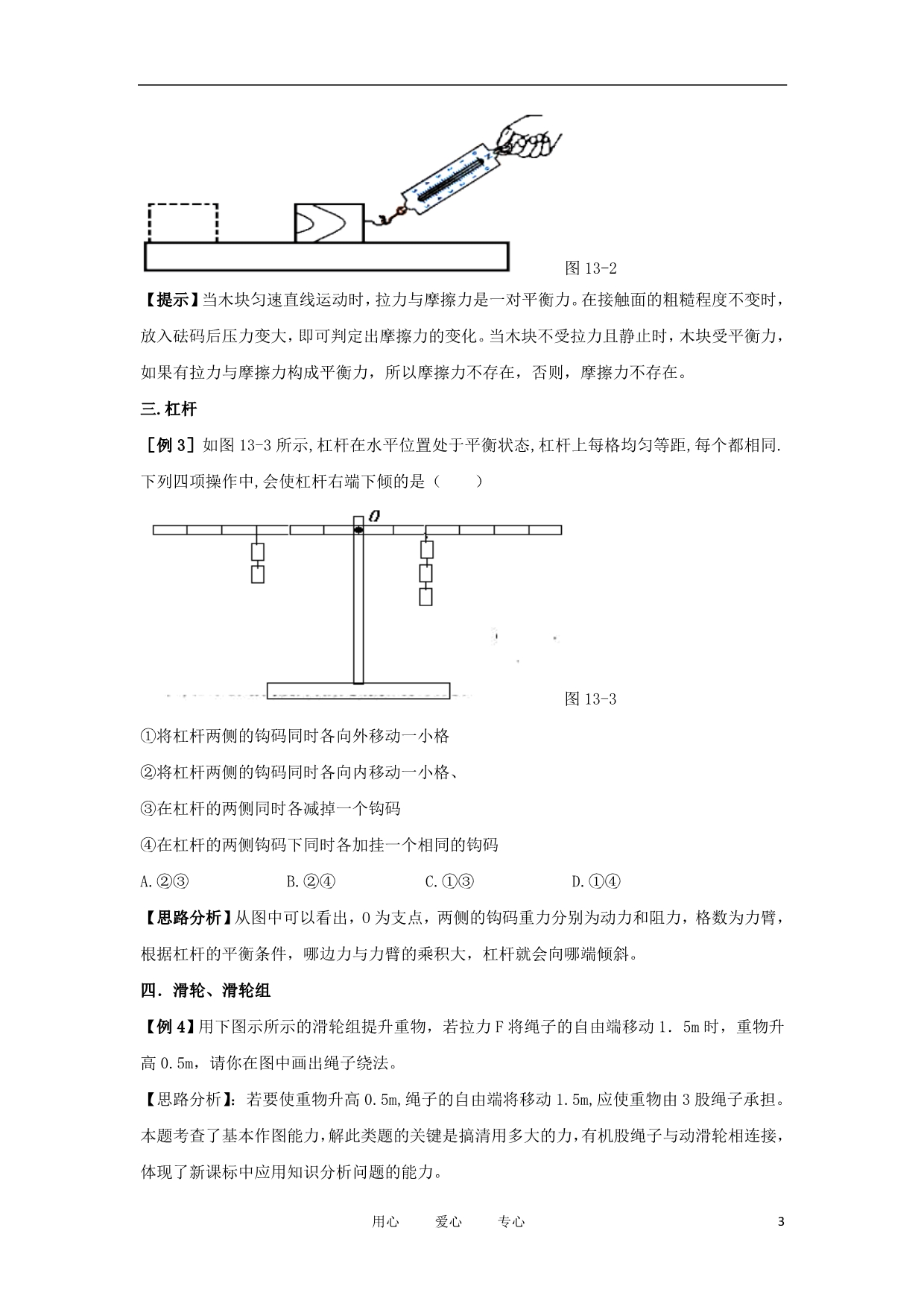 山东泰安新泰实验中学九级物理上册 第13章学案 .doc_第3页