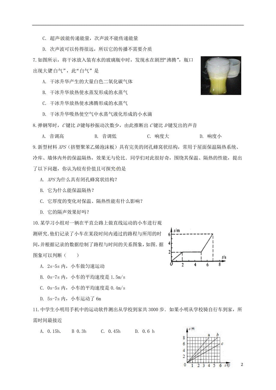 江苏南通通州区八级物理月考苏科.doc_第2页