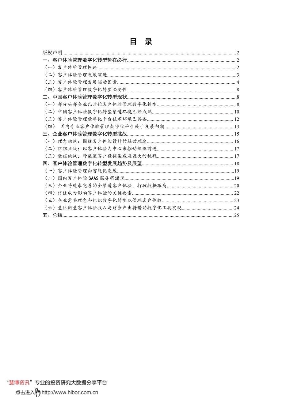 科技行业_2020年中国客户体验管理数字化转型发展报告_第5页
