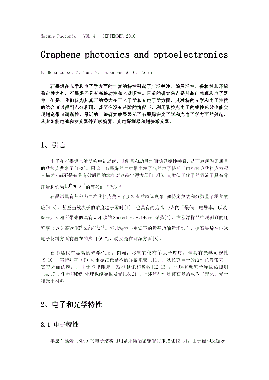 石墨烯光子学和光电子学.doc_第1页