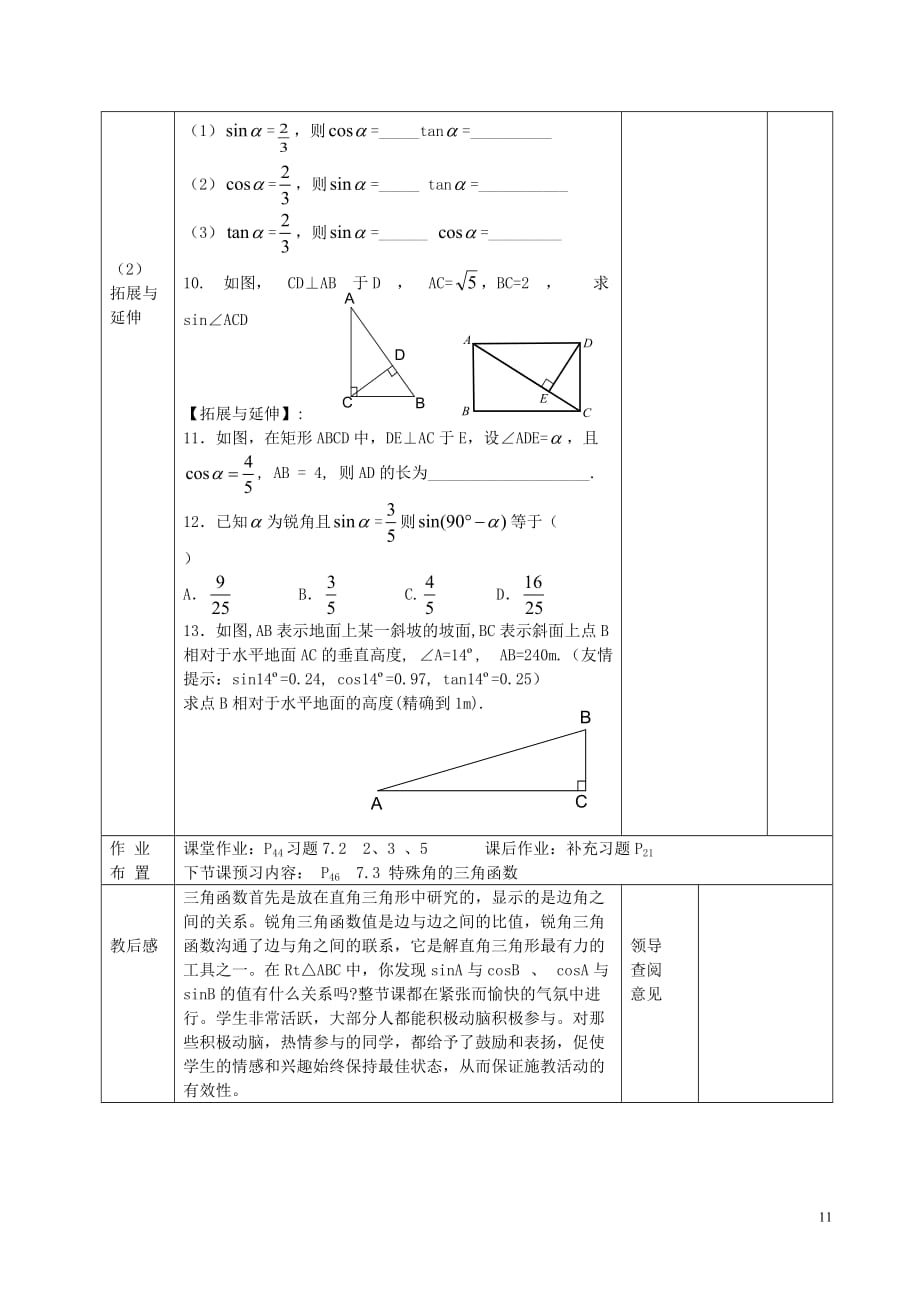 江苏淮安吴城初级中学九级数学下册7.2正弦余弦第2课时教案新苏科.doc_第3页