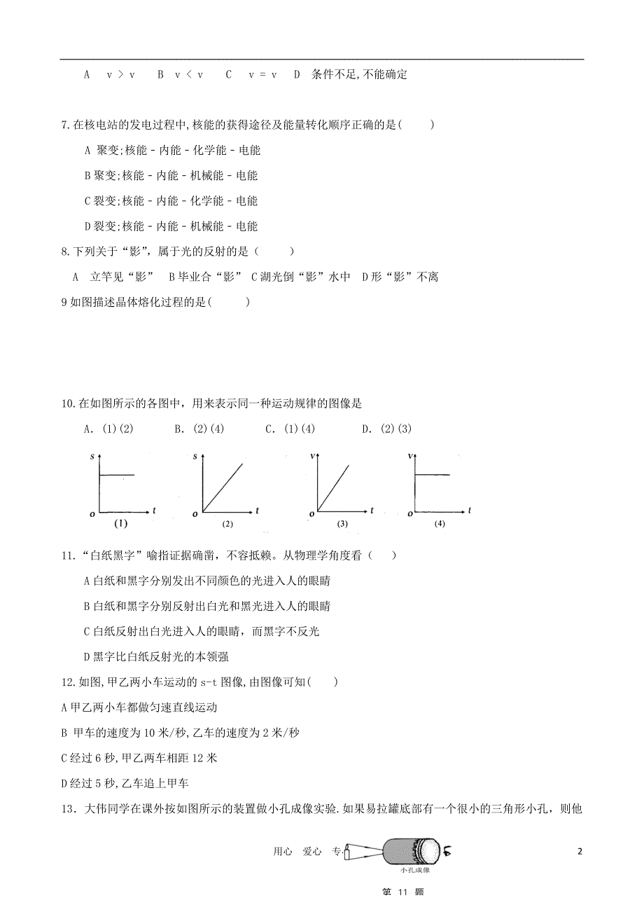 江苏东海平明中学九级物理第一次阶段性测试.doc_第2页