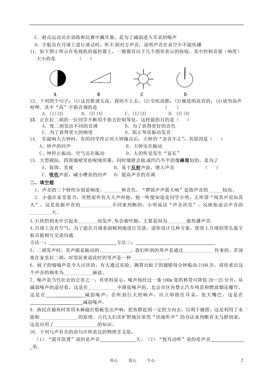 江苏江阴夏港中学八级物理 声现象阶段练习.doc_第2页