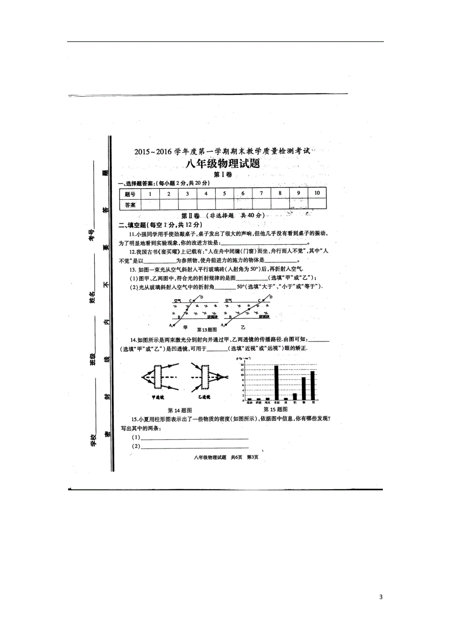 山东曲阜师范大学附属中学八级物理期末考试沪科.doc_第3页