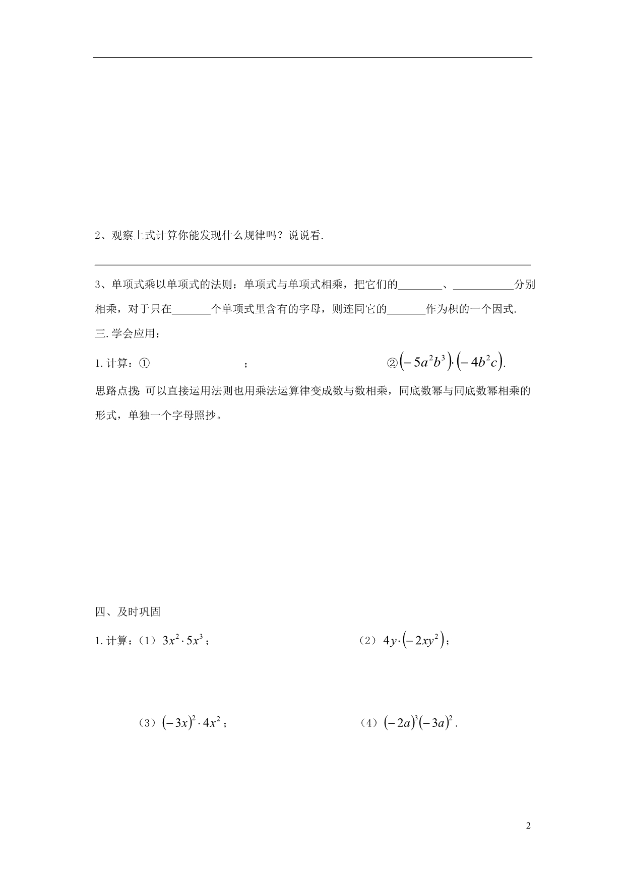 广西南宁西乡塘区八级数学上册第14章整式的乘法与因式分解14.1整式的乘法14.1.4整式的乘法单项式乘以单项式学案新 1.doc_第2页