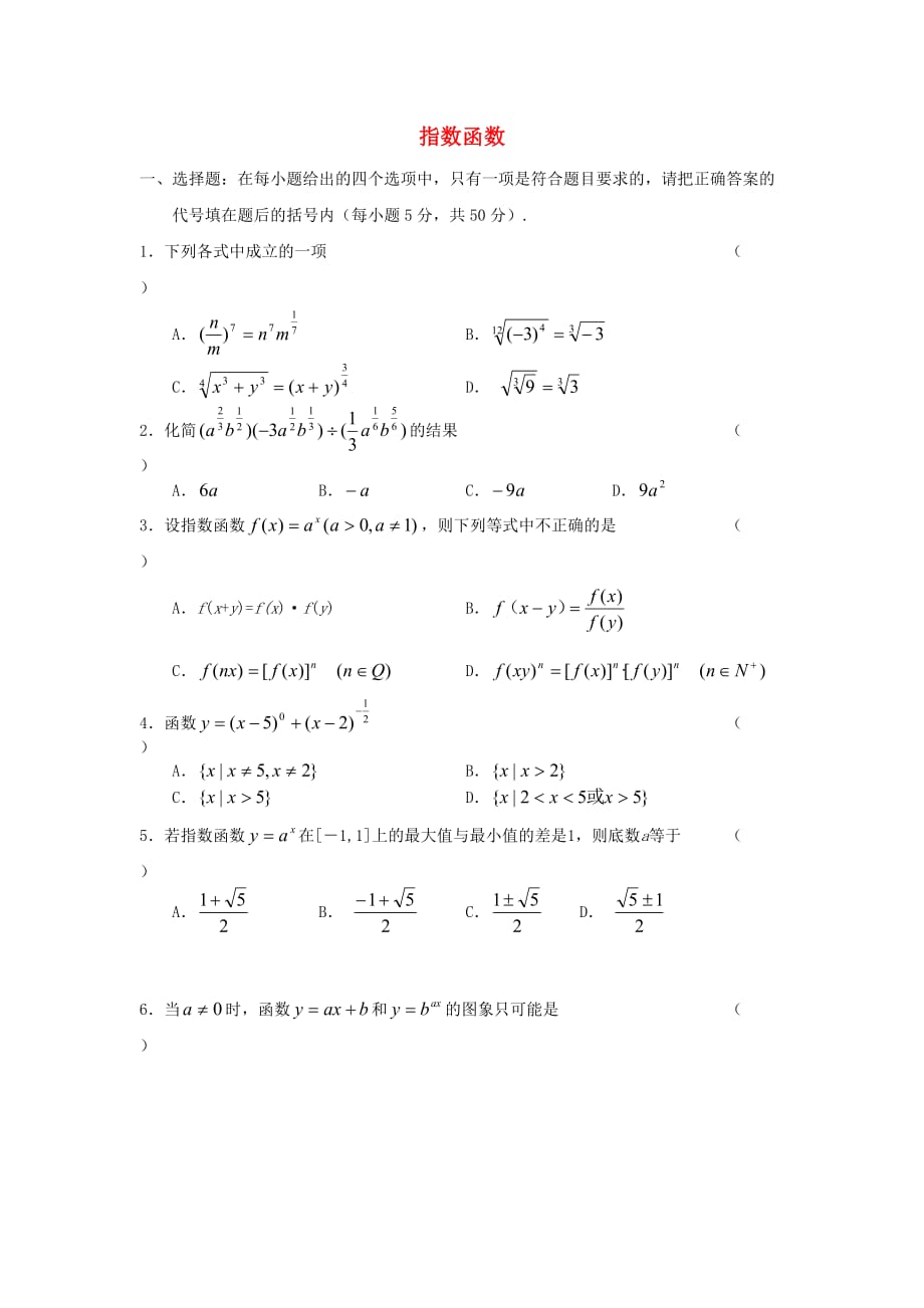 高中数学《指数函数》同步练习5 新人教A版必修1_第1页