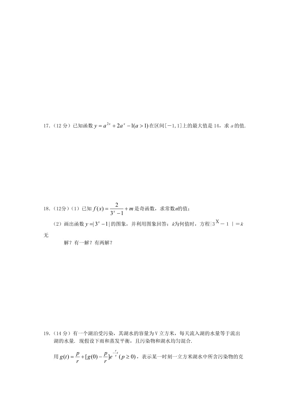 高中数学《指数函数》同步练习5 新人教A版必修1_第3页