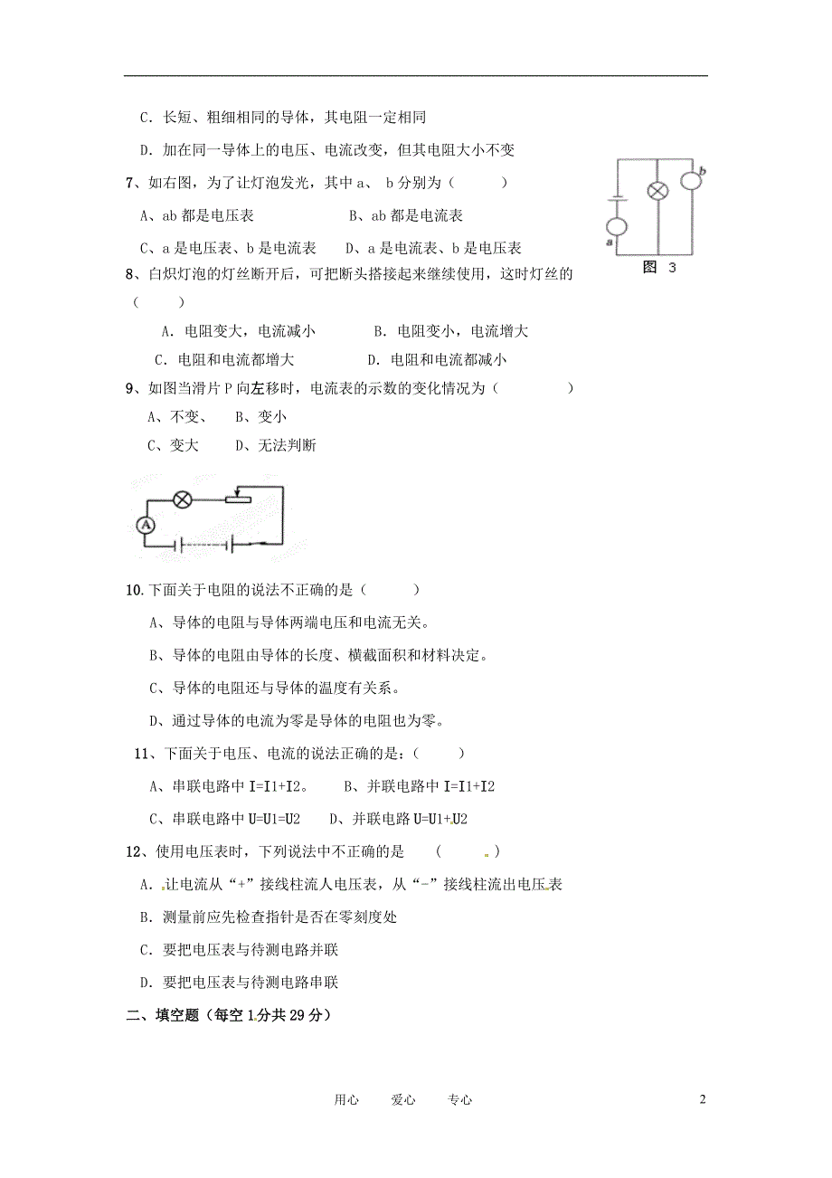 山东东营河口区实验学校八级物理 第六、七章单元测 .doc_第2页