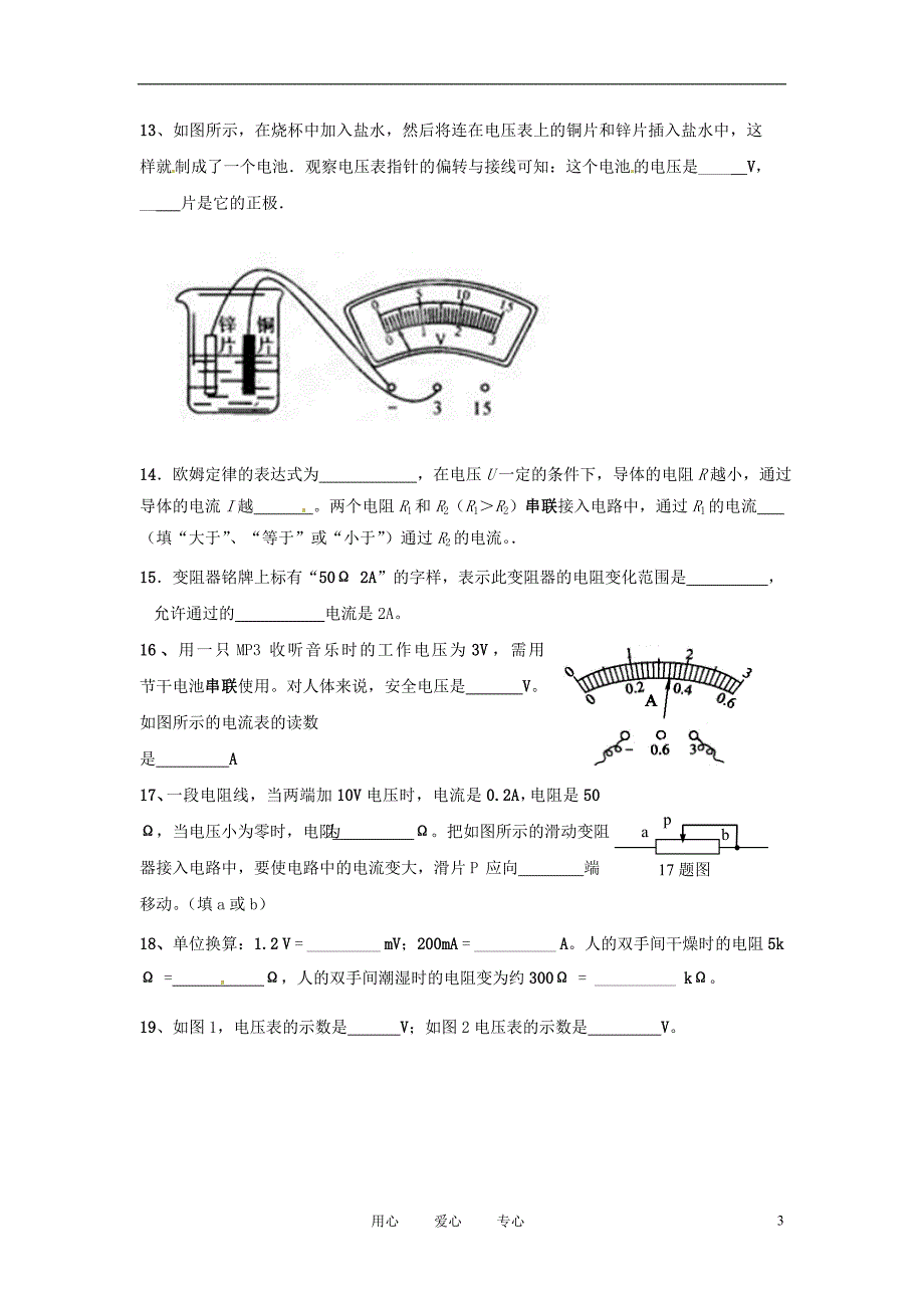 山东东营河口区实验学校八级物理 第六、七章单元测 .doc_第3页