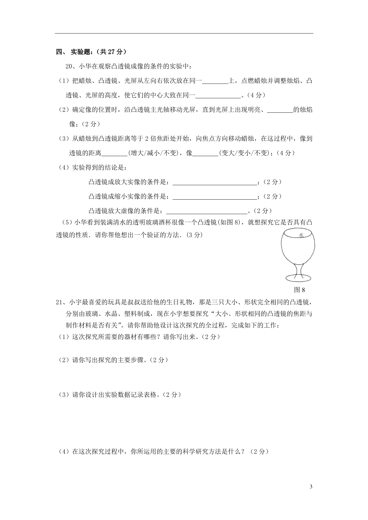 八级物理上册 第三章透镜及其应用单元同步达标测 .doc_第3页