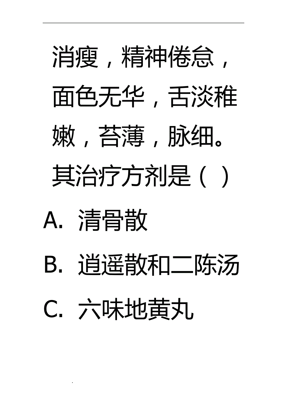 （推荐）中医外科学期中期末月考题_第4页