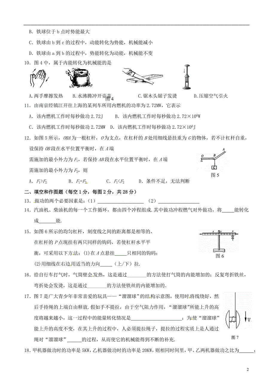 江苏江部分学校九级物理联考.doc_第2页