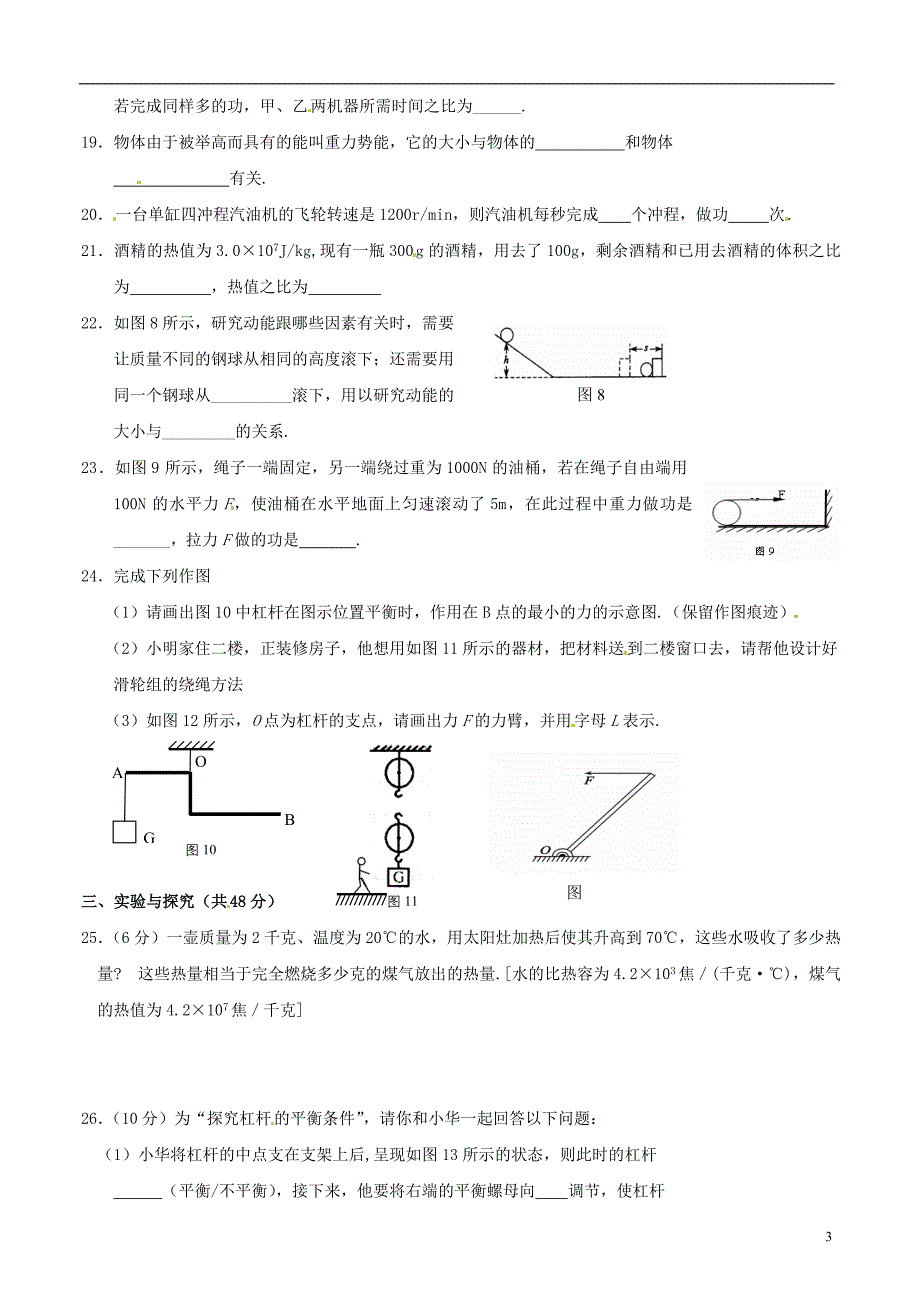 江苏江部分学校九级物理联考.doc_第3页