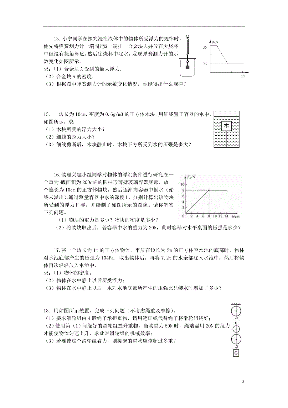 湖北宜城中考物理复习计算题.doc_第3页