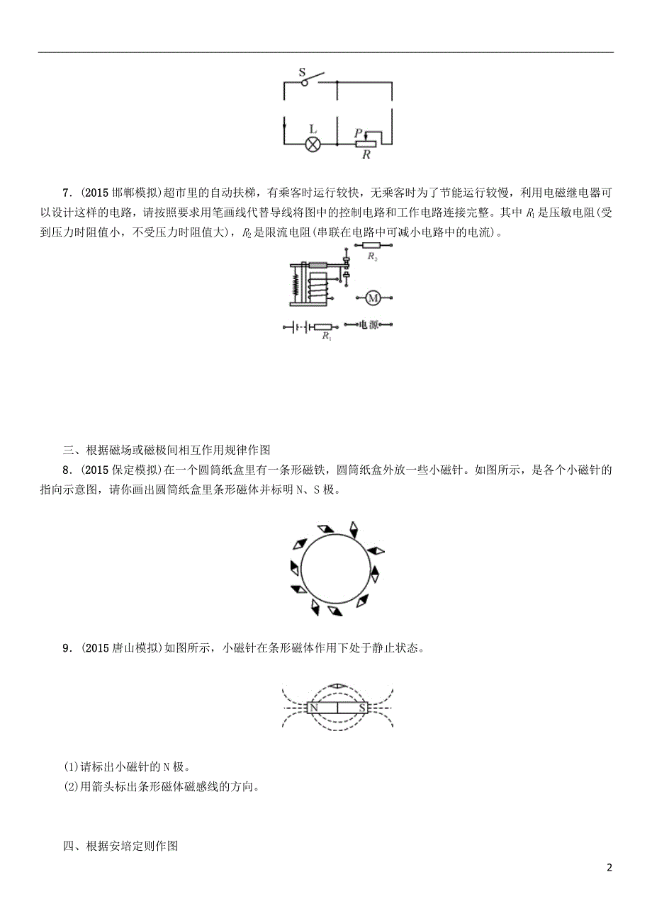 中考命题研究河北中考物理专项突破6电磁学作图.doc_第2页