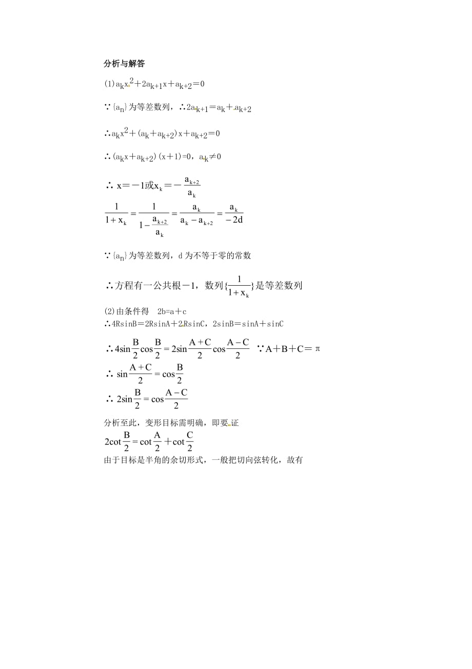 高中数学备课精选 2.2.1《等差数列》例题解析 新人教B版必修5_第3页