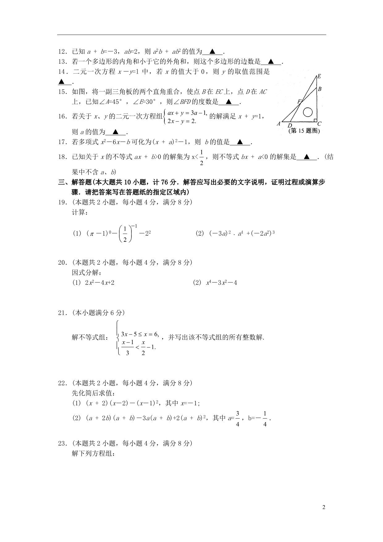 江苏太仓七级数学期末教学质量调研测试苏科 1.doc_第2页