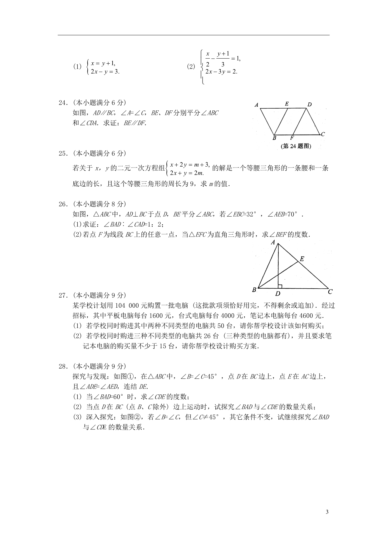 江苏太仓七级数学期末教学质量调研测试苏科 1.doc_第3页