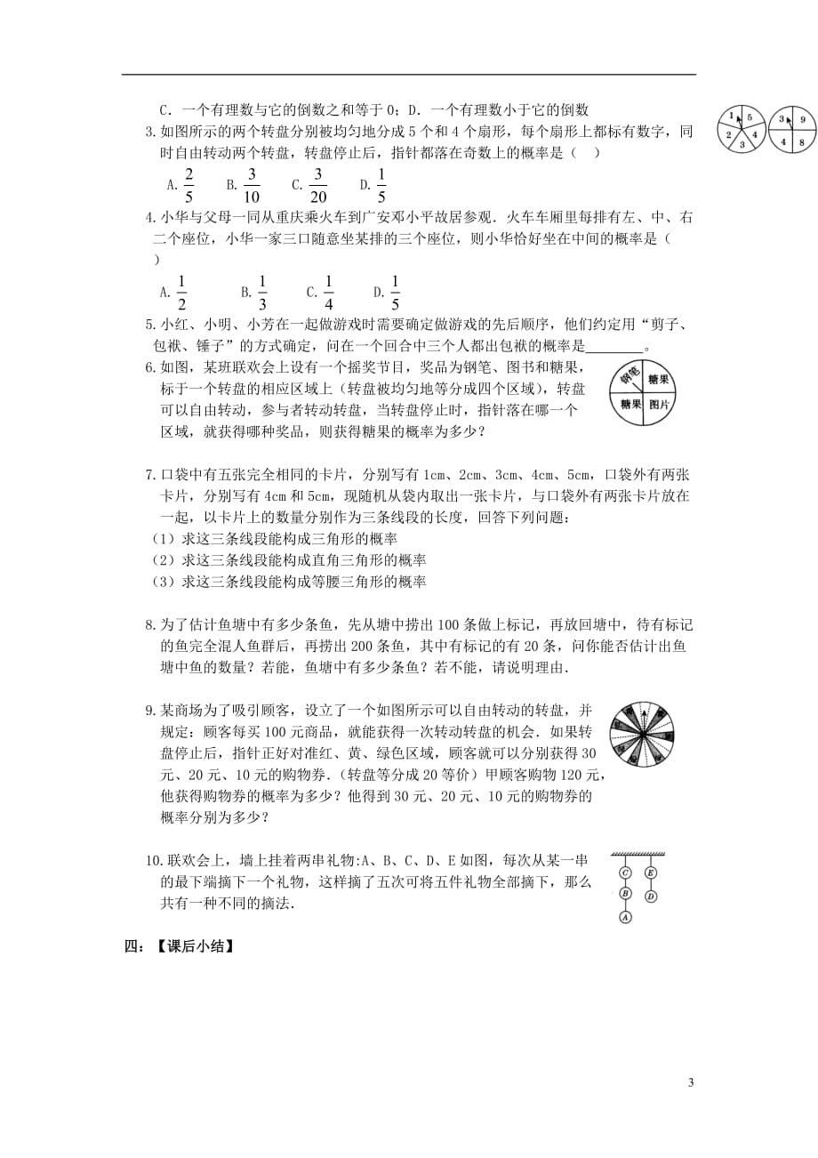 福建中考数学总复习简单随机事件的概率导学案课前预习课前练习经典考题剖析课后训练 华东师大.doc_第3页