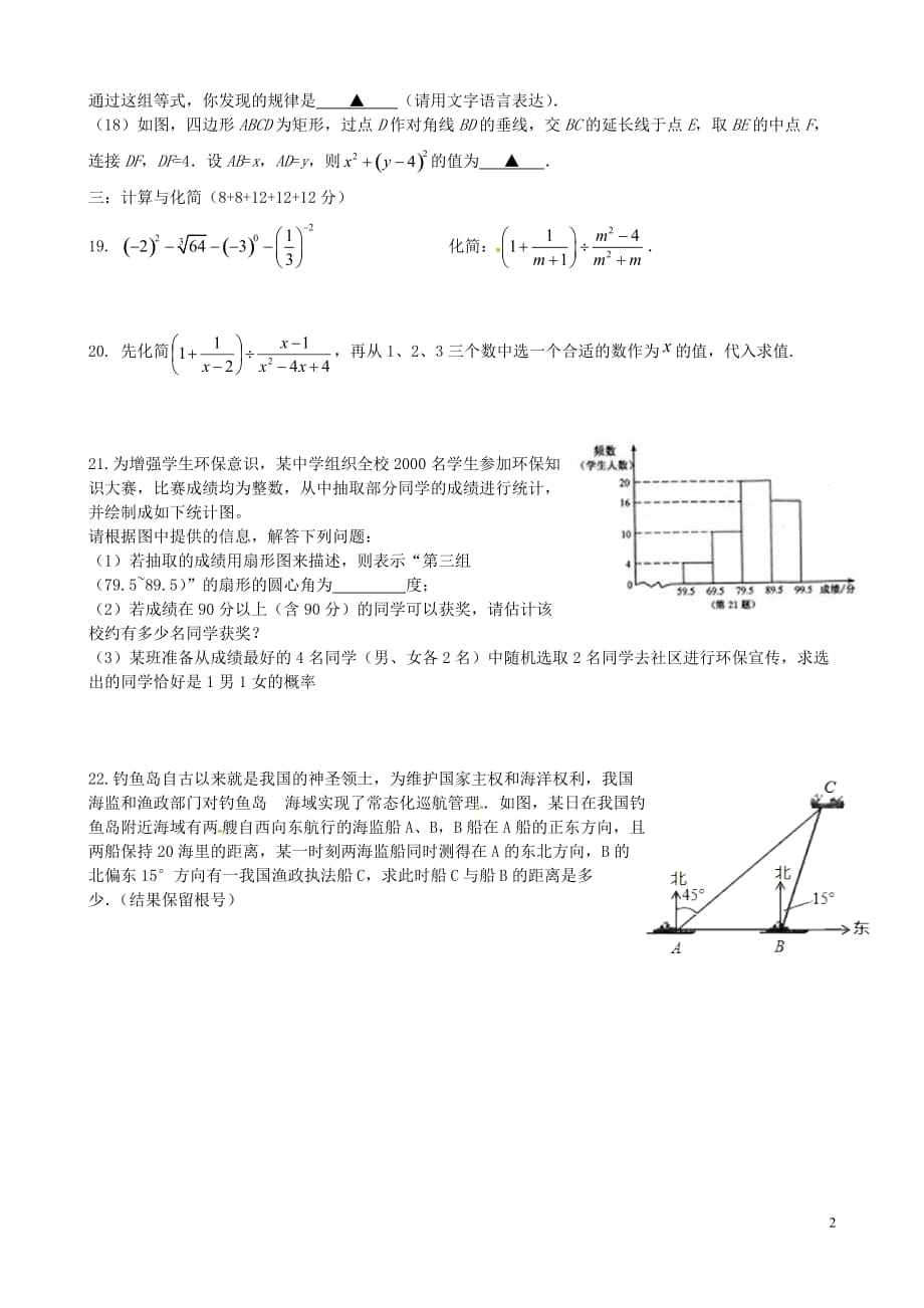 江苏灌云杨集初级中学九级数学第一周周练.doc_第2页