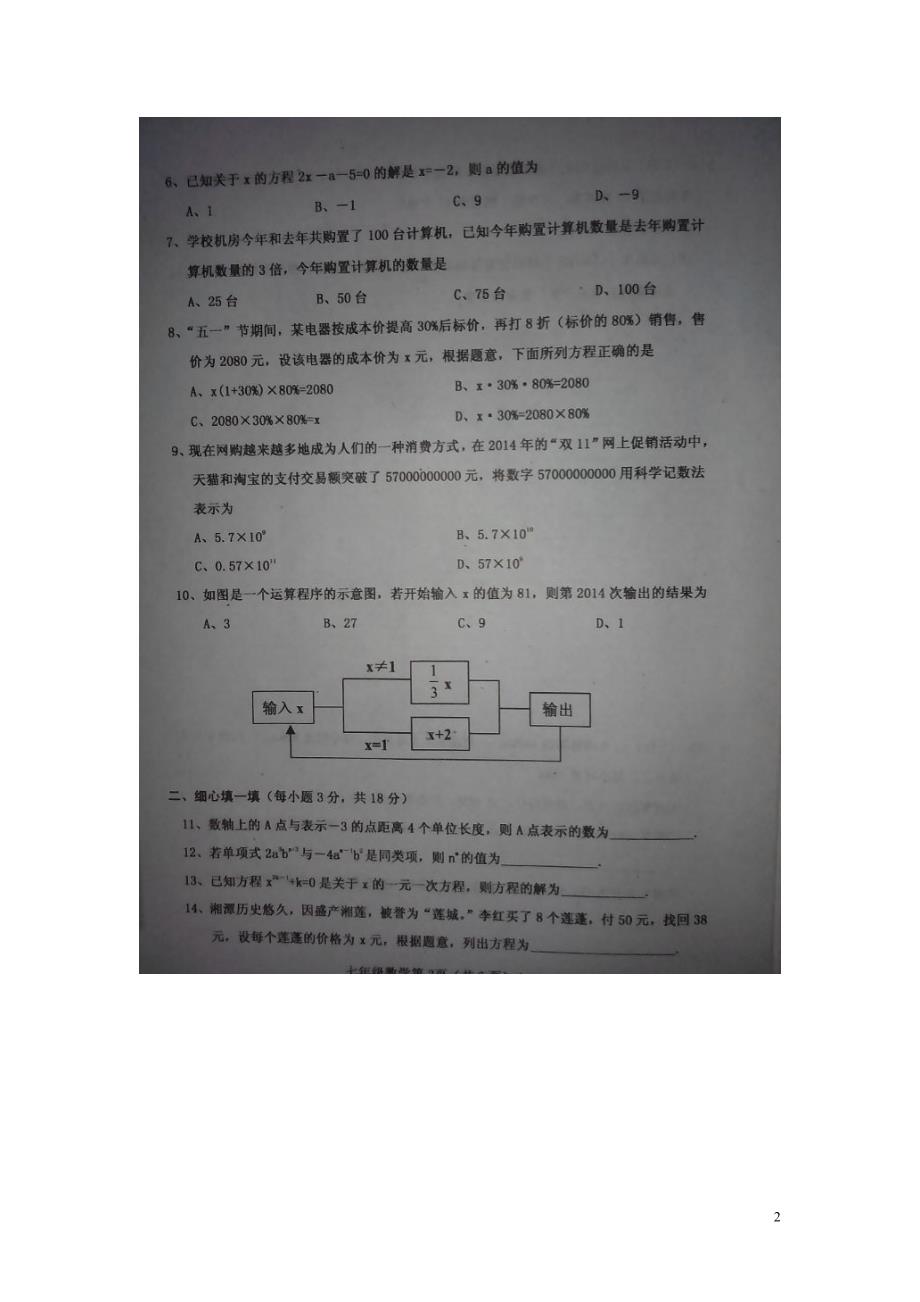 山西孝义新峪煤矿学校七级数学月考 1.doc_第2页