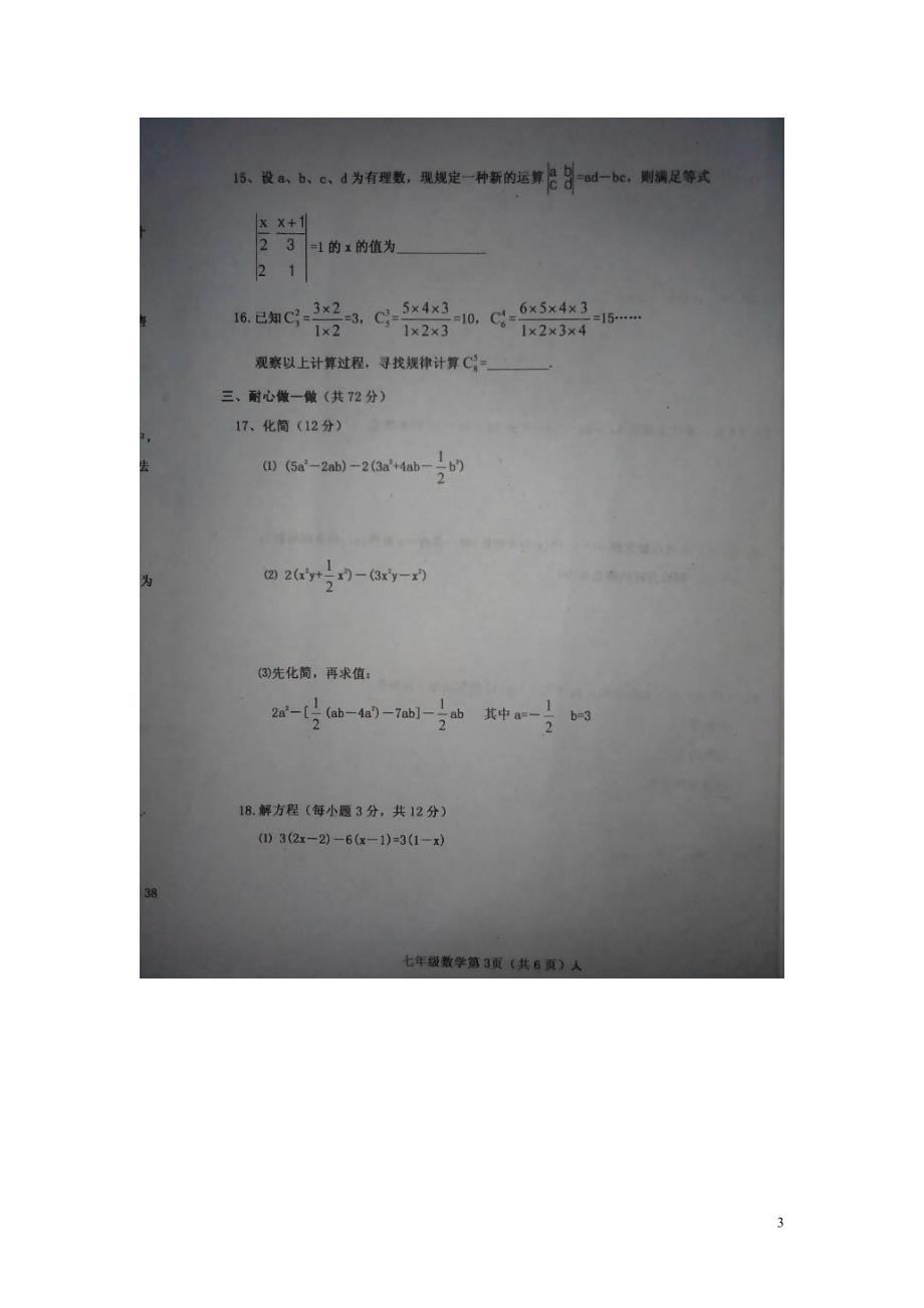 山西孝义新峪煤矿学校七级数学月考 1.doc_第3页