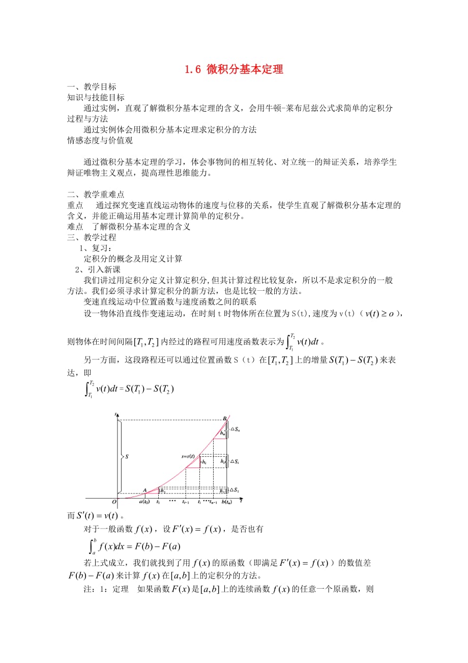 高中数学《微积分基本定理》教案4 新人教A版选修2-2_第1页