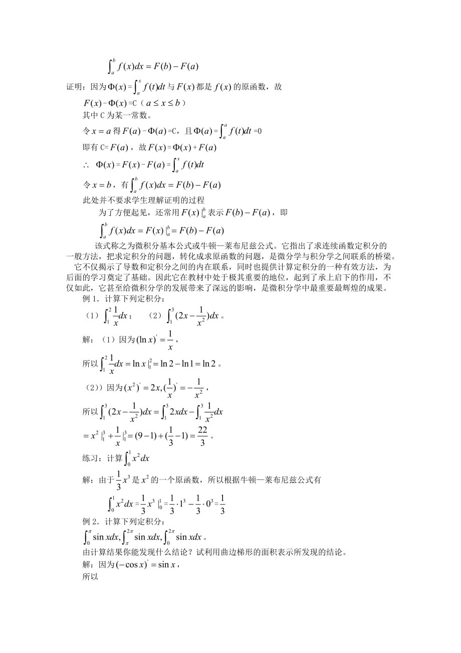 高中数学《微积分基本定理》教案4 新人教A版选修2-2_第2页