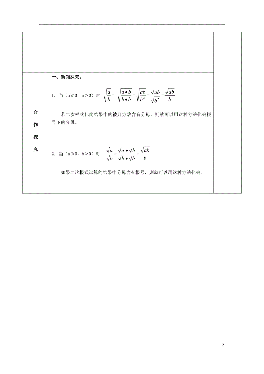 八级数学下册12二次根式12.2二次根式的乘除4导学案新苏科.doc_第2页