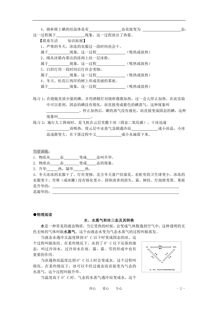 八级物理上册 4.4升华和凝华导学案.doc_第2页