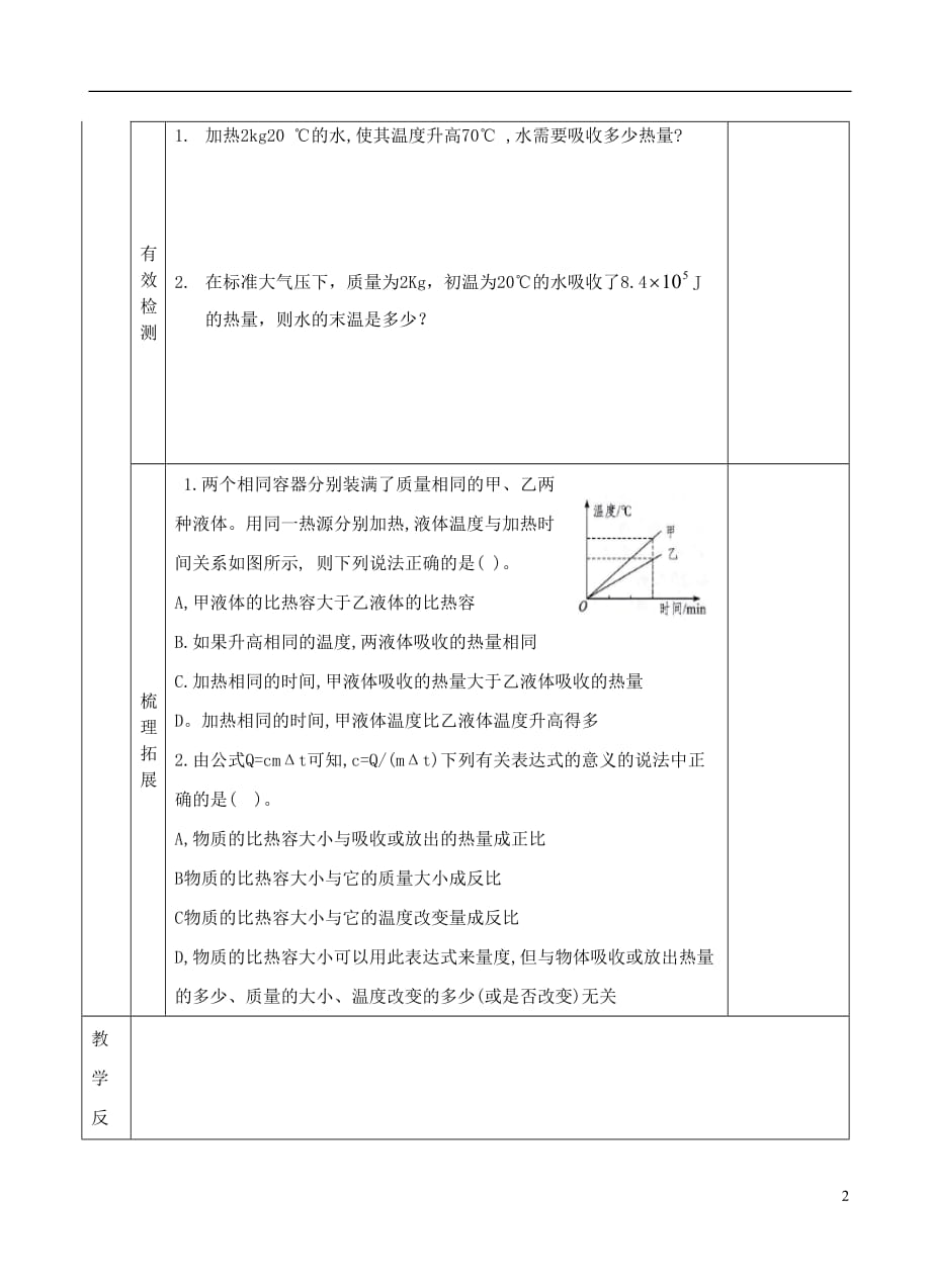 九级物理全册10.3探究物质的比热容第2课时导学案新北师大 1.doc_第2页