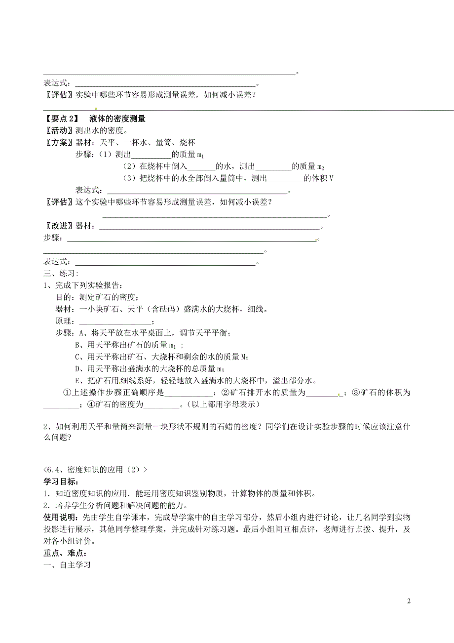 江苏南京第十八中学八级物理下册6.4 密知识的应用学案新苏科.doc_第2页